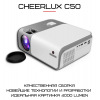 Проектор портативный Full HD 4000 lumen 1920*1080P с динамиком + WIFI 5G + Bluetooth 5.0 Cheerlux C50