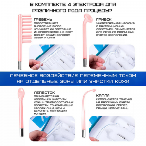 Дарсонваль PHF17 для обличчя та волосся 4 електроди апарат дарсонвалізації для догляду за шкірою в домашніх умовах. Photo 3