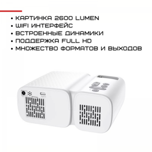 Портативний WIFI міні LED проектор мультимедійний 2600 Lumen з динаміком Cheerlux C11 білий. Photo 2