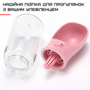 Прогулянкова поїлка для тварин дорожня автоматична пляшечка 350 мл рожева. Photo 2