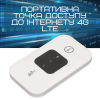 Мобильный роутер MIFI 4G маршрутизатор с аккумулятором 150 Mbps