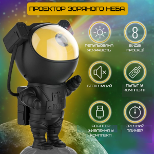 Проектор звёздного неба космонавт светодиодный LED ночник галактика с лазерной проекцией для детей и взрослых на пульте управления 8in1 чёрный. Photo 2