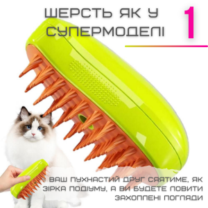 Парова спрей щітка для вичісування тварин 3в1 масажер для котів і собак. Photo 3