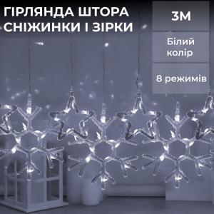 Гірлянда штора 3х0,9 м сніжинка зірка на 145 LED лампочок світлодіодна 10 шт. Photo 2