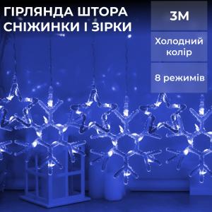 Гірлянда штора 3х0,9 м сніжинка зірка на 145 LED лампочок світлодіодна 10 шт. Photo 3