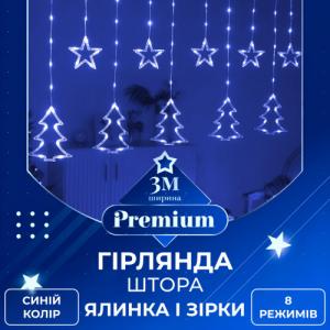 Гірлянда штора світлодіодна GarlandoPro зірка та ялинка 120LED 3х0,9 м 8 режимів. Photo 3