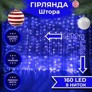 Гирлянда штора светодиодная GarlandoPro 160LED 8 линий 1,5х1,5 м гирлянда на штору. Photo 2