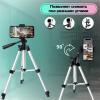 Штатив для телефона и фотоаппарата Tripod 3110 PRO портативный трипод 0,35-1.02 м высота