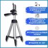 Штатив для телефона и фотоаппарата Tripod 3110 PRO портативный трипод 0,35-1.02 м высота