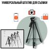 Штатив для телефона и фотоаппарата Tripod 3120 PRO