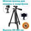 Штатив для телефона и фотоаппарата Tripod 3120 PRO