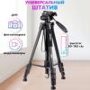 Штатив для телефона и фотоаппарата Tripod 3120 PRO