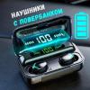 Бездротові bluetooth навушники True Wireless F9-5 TWS