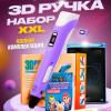 3D ручка Smart 3D Pen 2 c LCD дисплеем